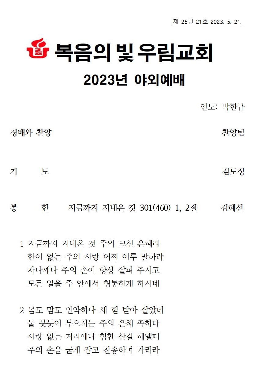 2023년 5월 21일 주일 주보1.jpg