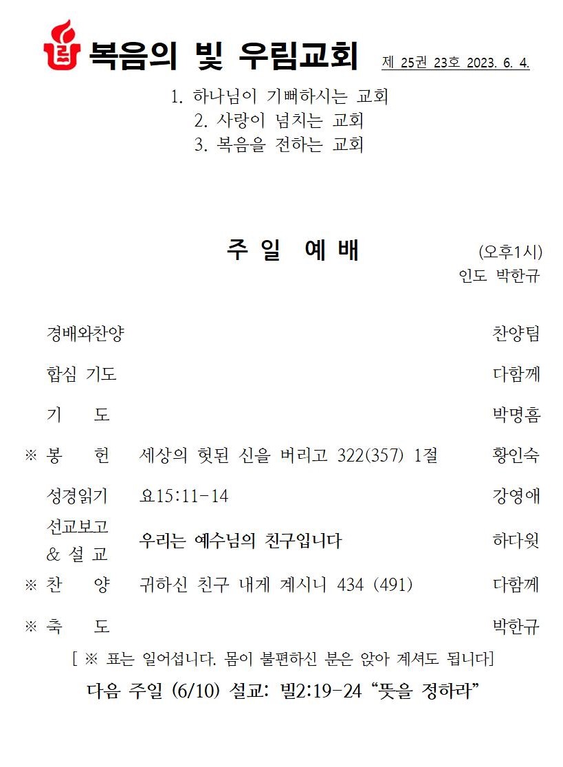 2023년 6월 4일 주일 주보001.jpg