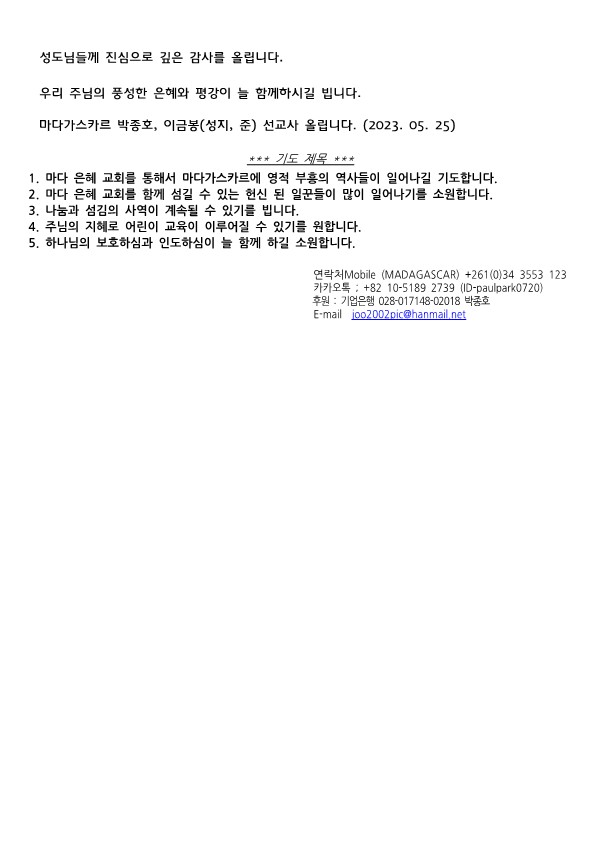 TalkFile_마다가스카르에서 온 편지.pdf_2.jpg