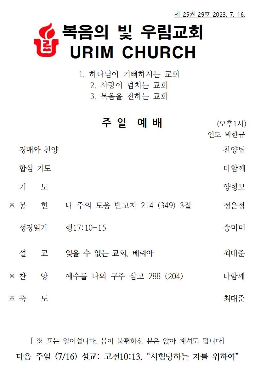 2023년 7월 16일 주일 주보001.jpg