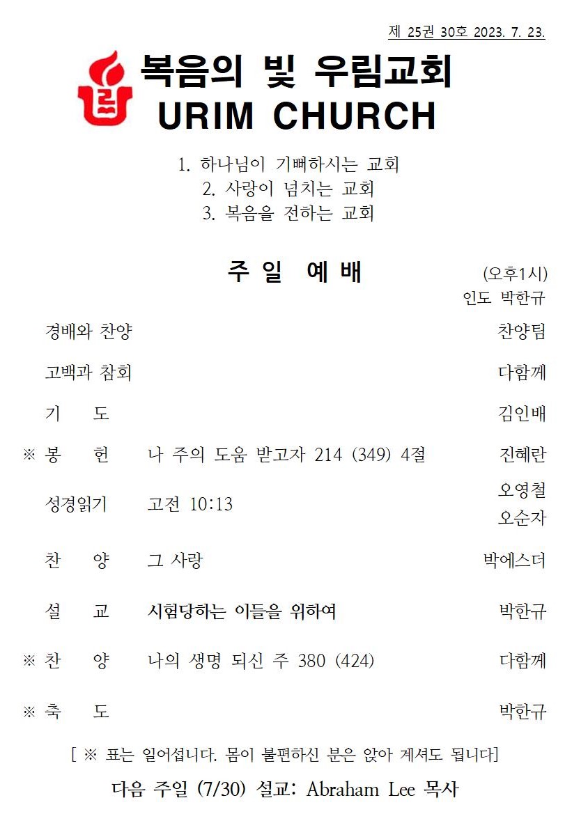 2023년 7월 23일 주일 주보001.jpg