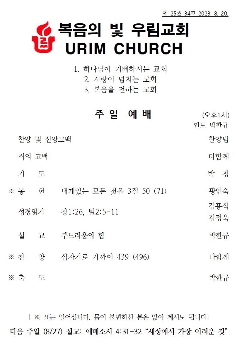 2023년 8월 20일 주일 주보001.jpg