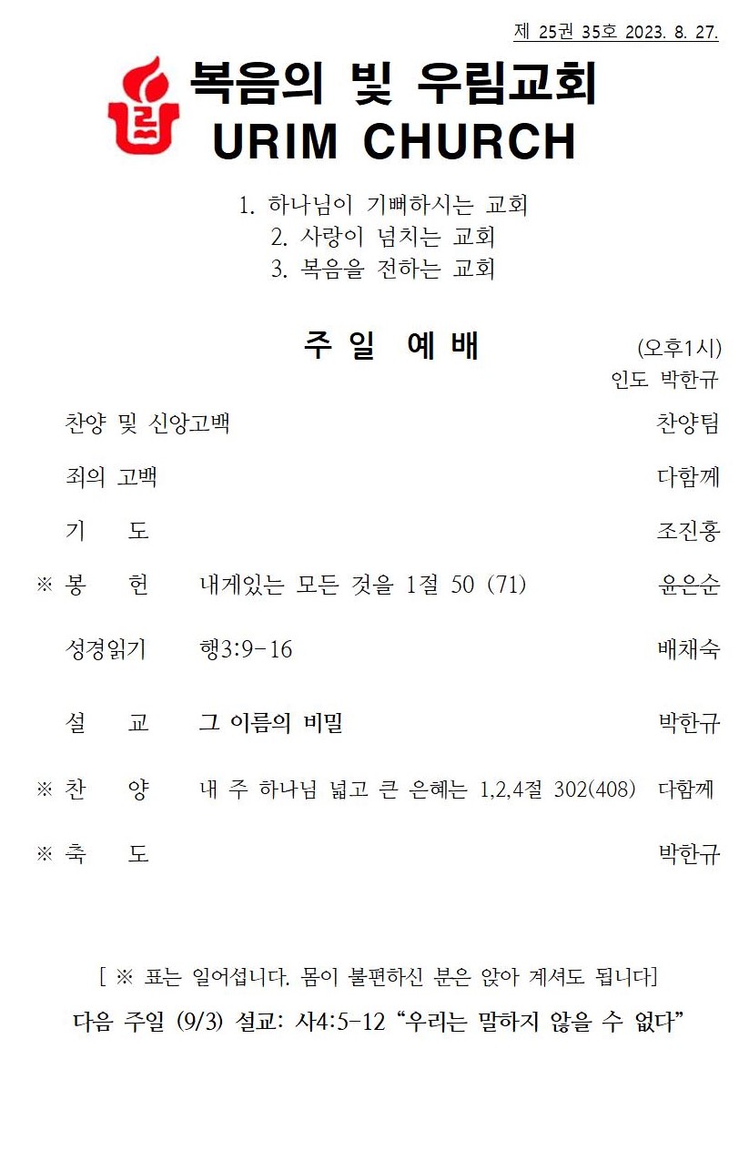 2023년 8월 27일 주일 주보001.jpg