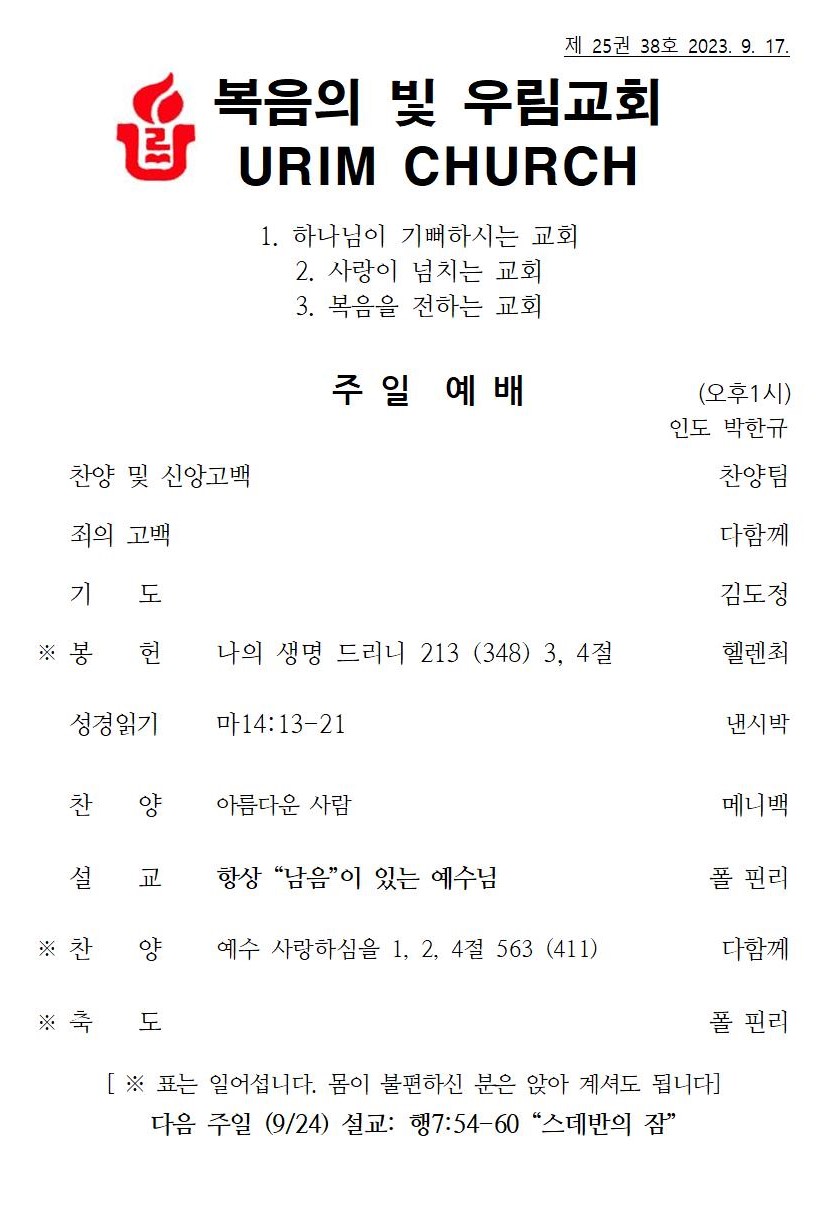 2023년 9월 17일 주일 주보001.jpg