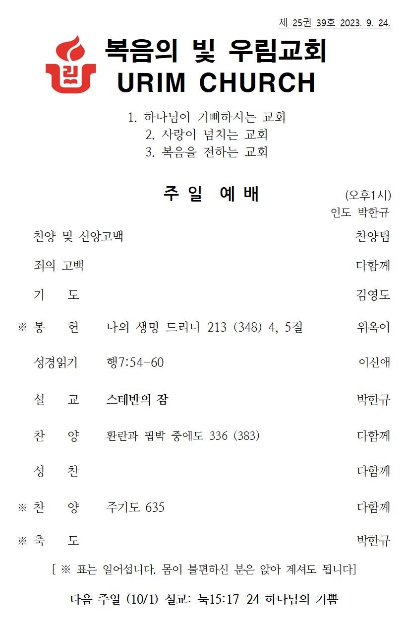 2023년 9월 24일 주일 주보001.jpg