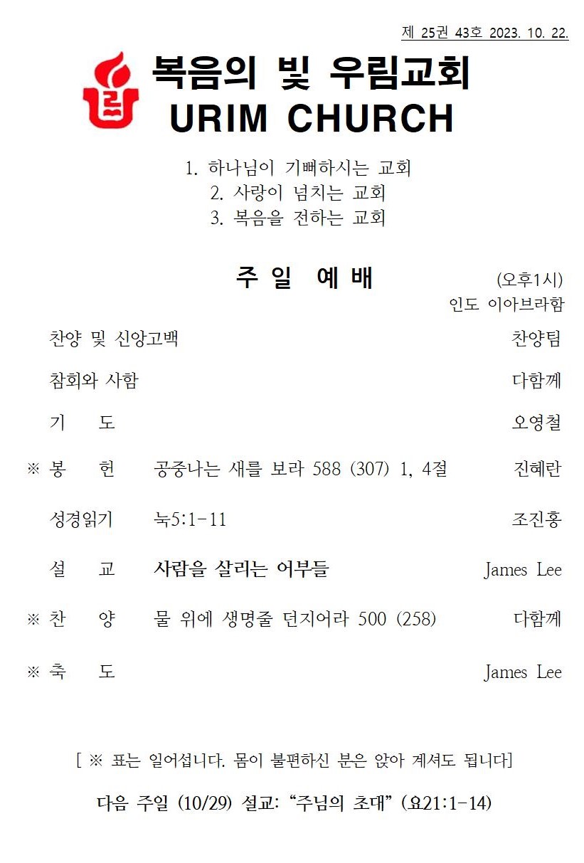 2023년 10월 22일 주일 주보001.jpg