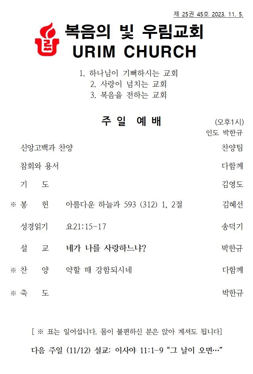 2023년 11월 5일 주일 주보001.jpg