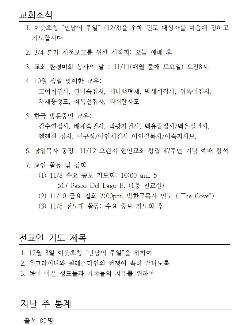 2023년 11월 5일 주일 주보002.jpg