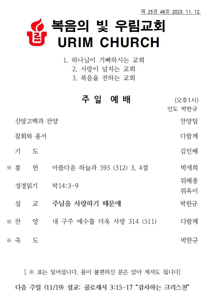 2023년 11월 12일 주일 주보001.jpg