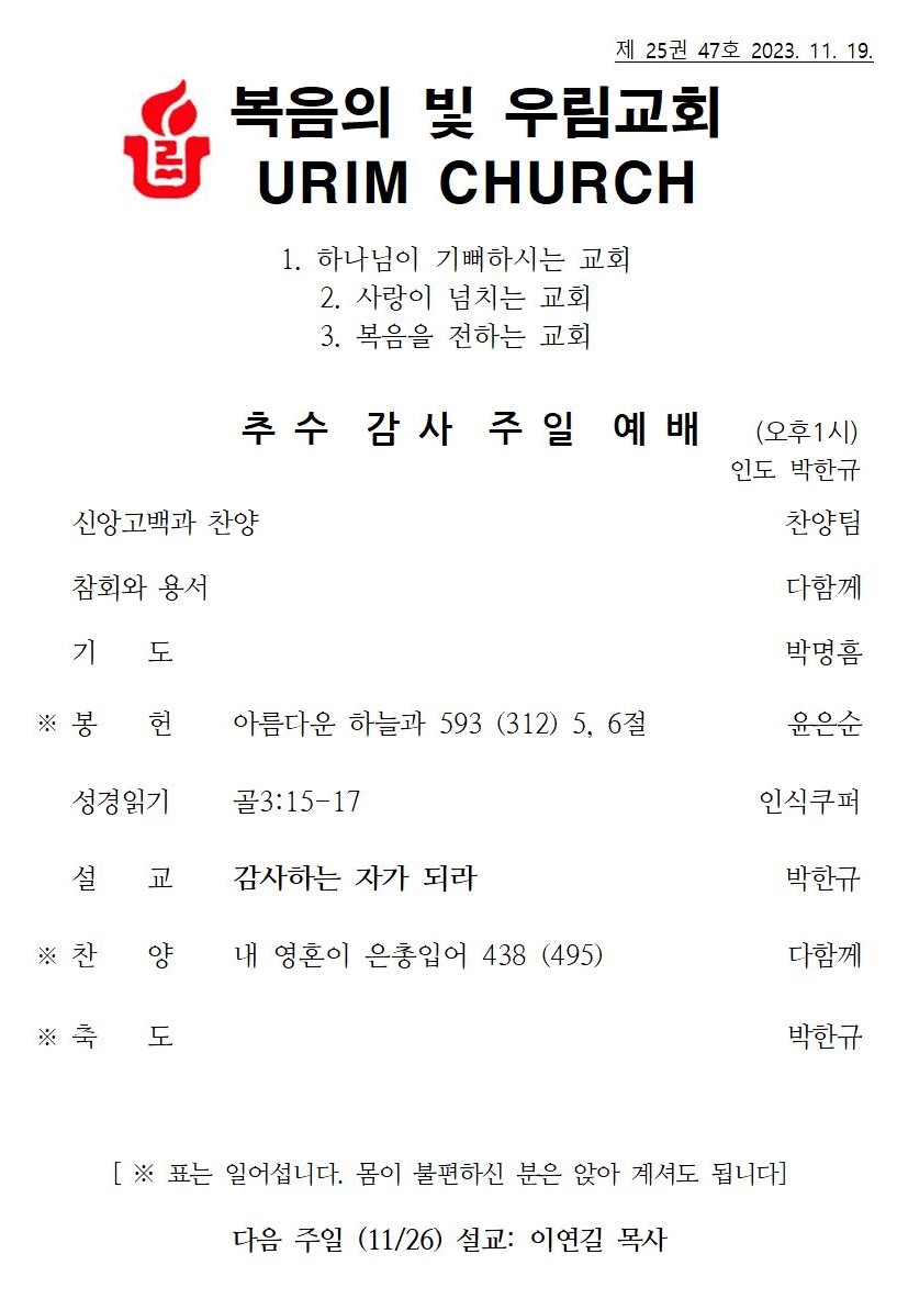 2023년 11월 19일 주일 주보001.jpg