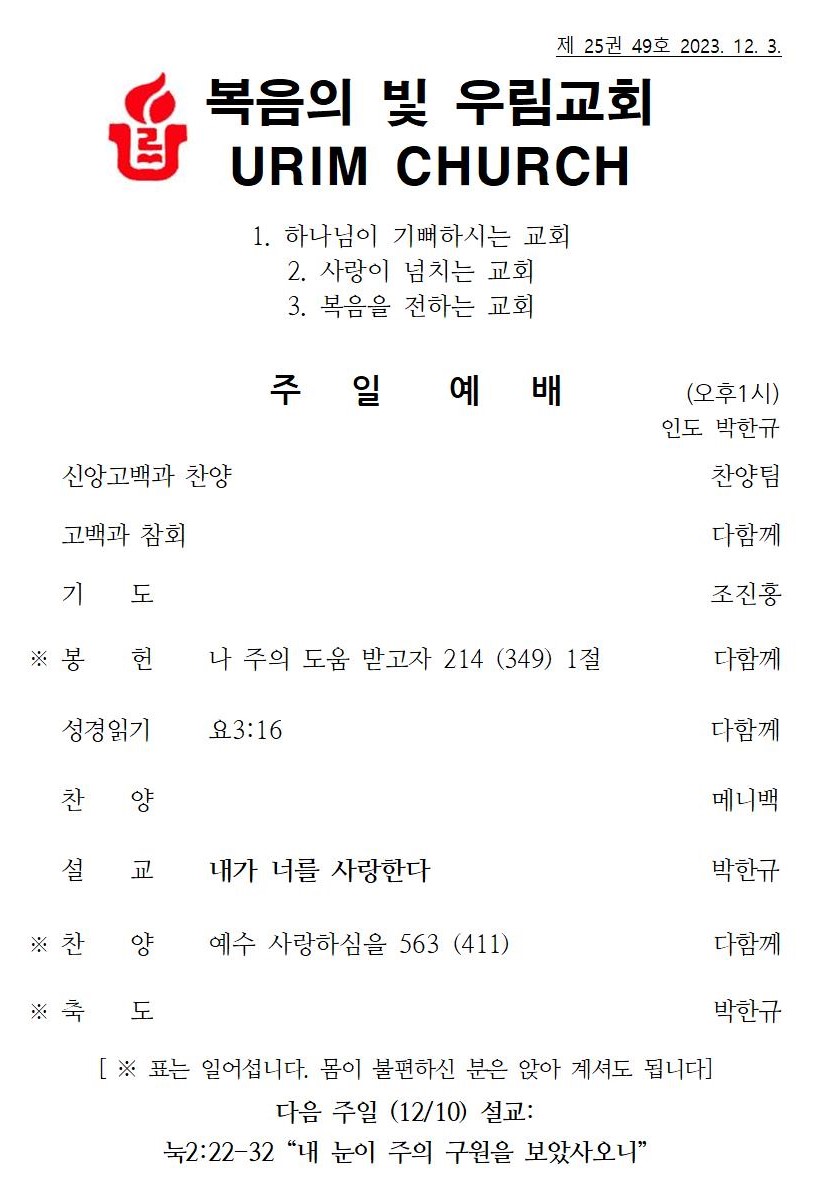 2023년 12월 3일 주일 주보001.jpg