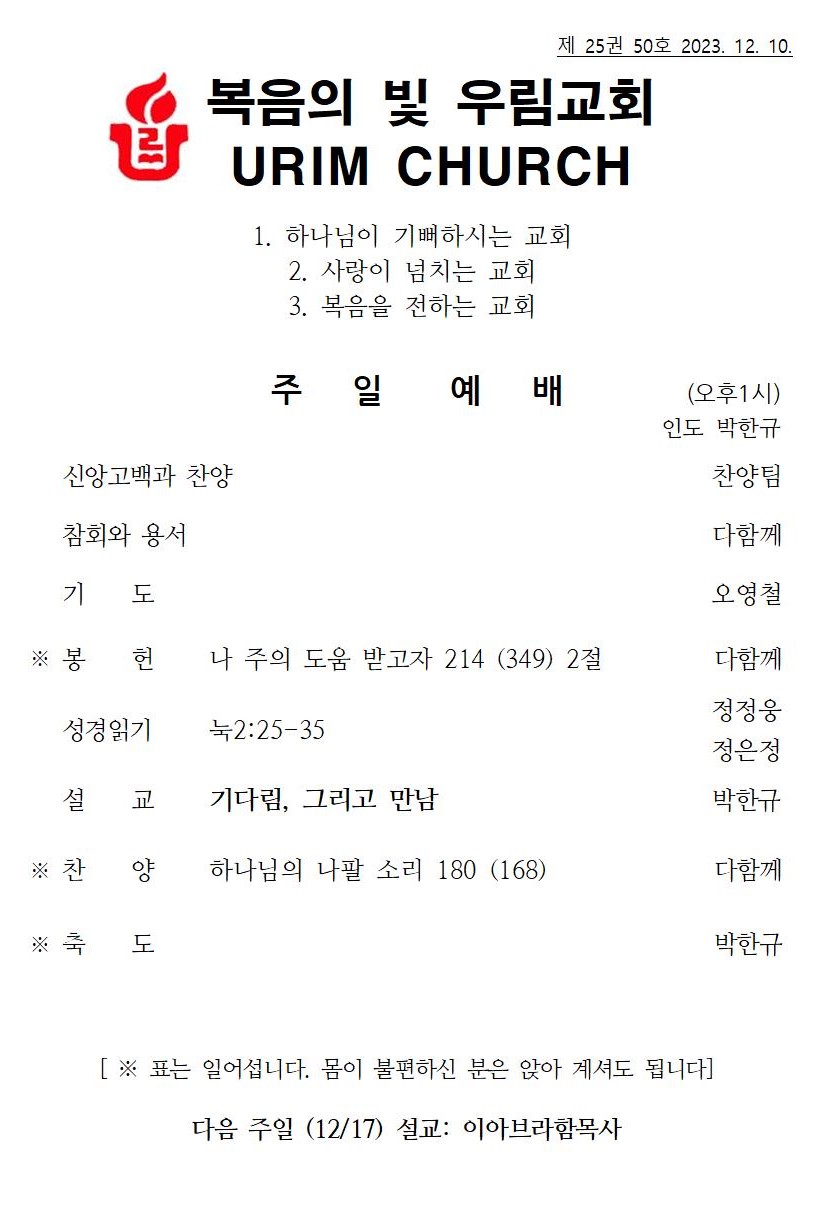 2023년 12월 10일 주일 주보001.jpg