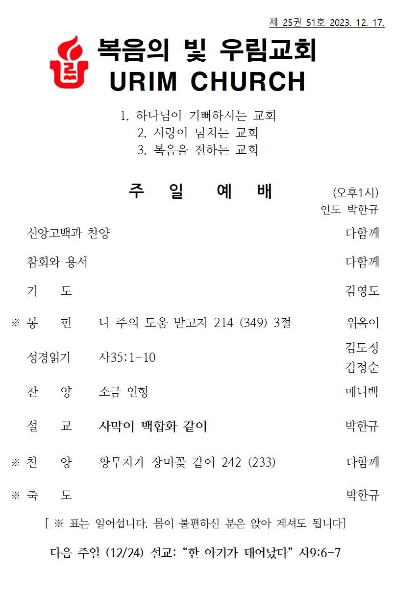 2023년 12월 17일 주일 주보001.jpg