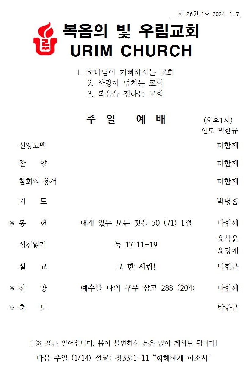 2024년 1월 7일 주일 주보001.jpg