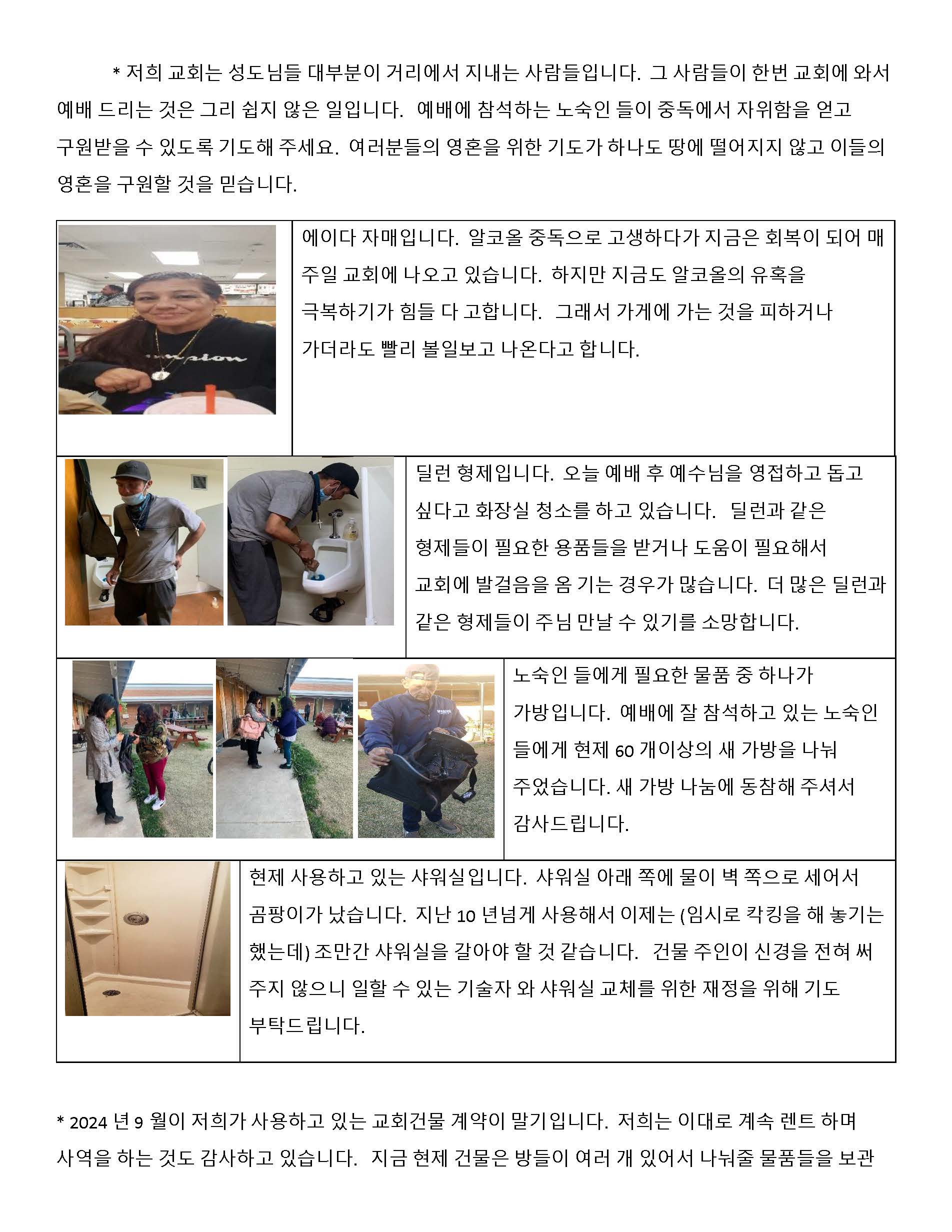 사랑의 빚진자 교회 2024 년 01월 선교 소식 과 기도 제목_Page_2.jpg