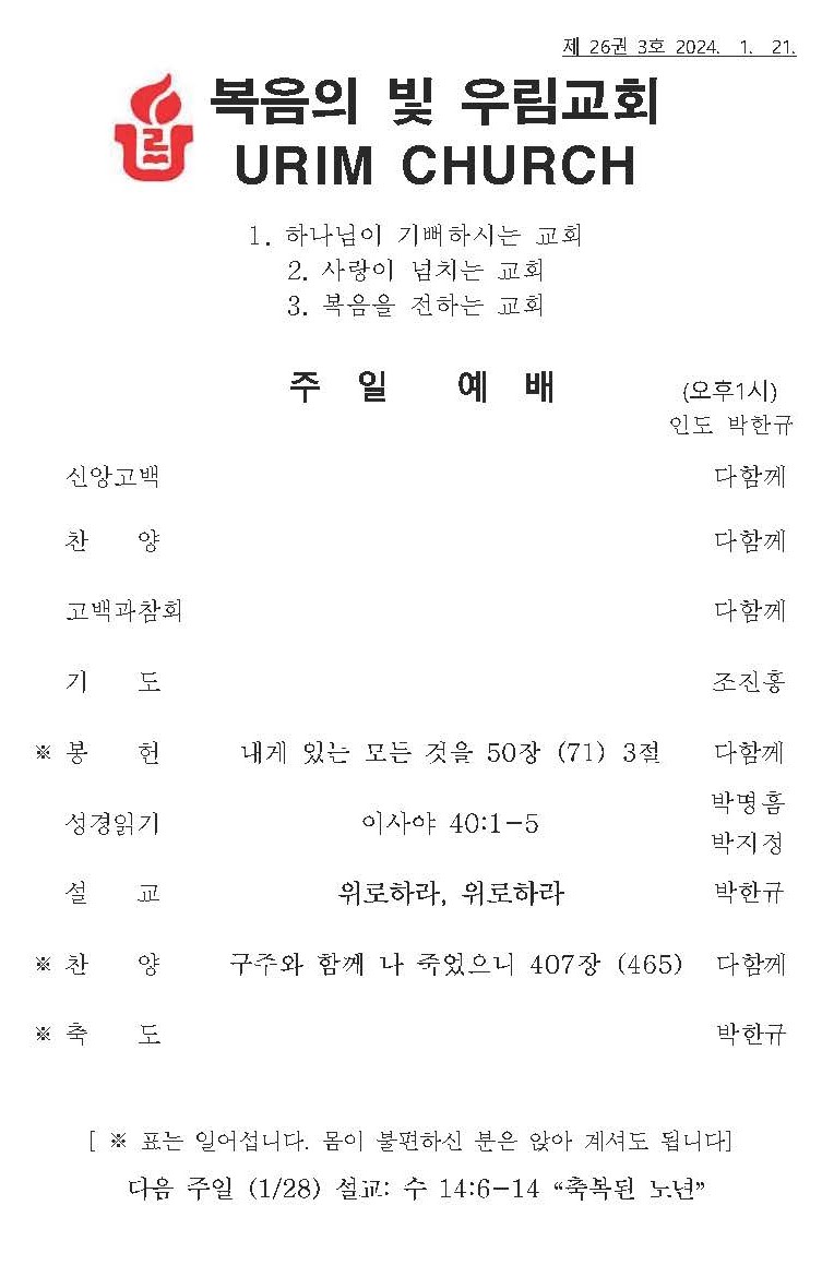 1월 21일 주보_Page_1.jpg