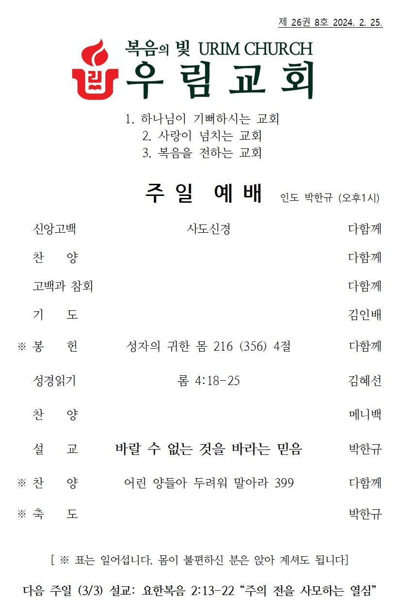 2024년 2월 25일 주일 주보001.jpg