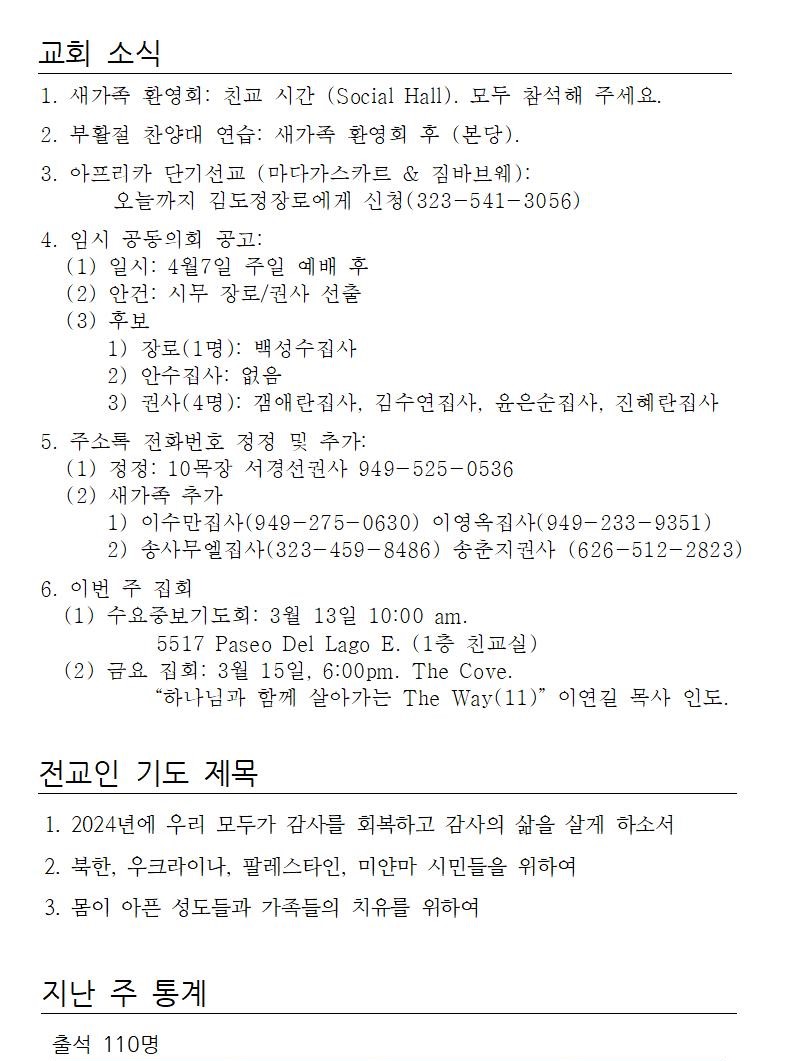 2024년 3월 10일 주일 주보002.jpg