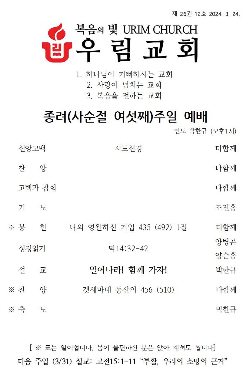 2024년 3월 24일 주일 주보001.jpg