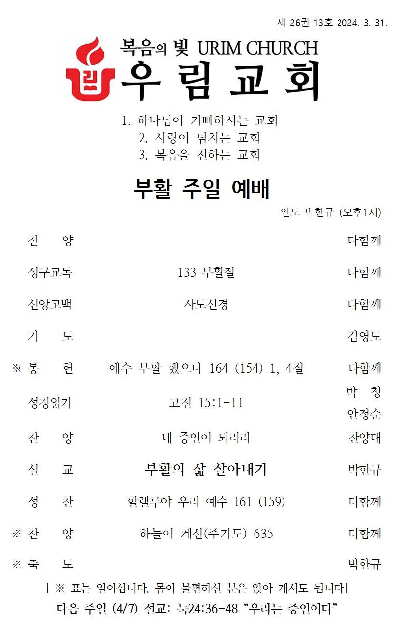 2024년 3월 31일 주일 주보001.jpg