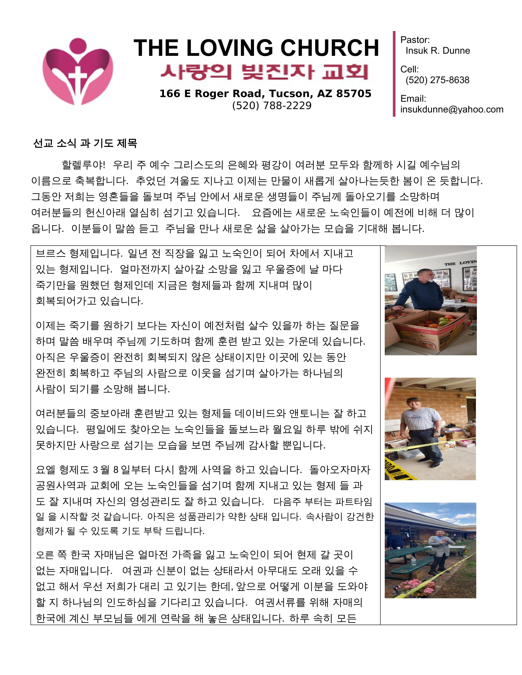 사랑의 빚진자 교회 2024 년 03월 선교 소식 과 기도 제목-1.jpg