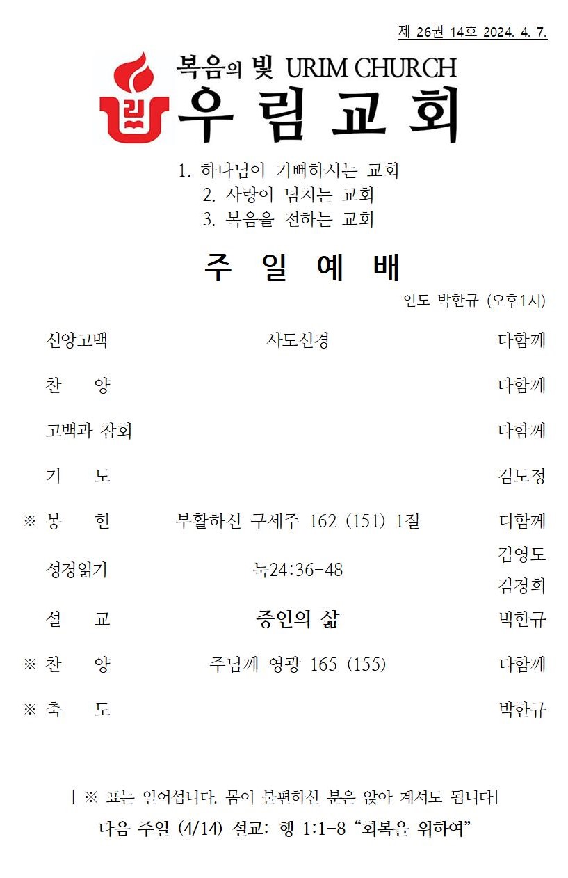 2024년 4월 7일 주일 주보001.jpg