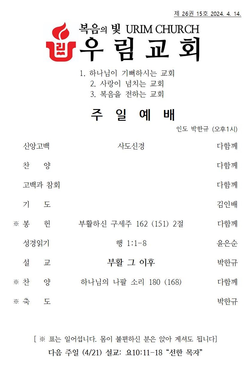 2024년 4월 14일 주일 주보001.jpg