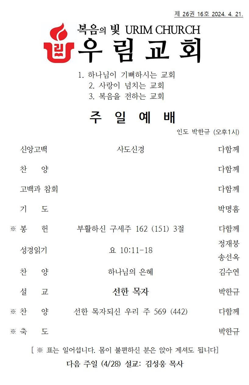 2024년 4월 21일 주일 주보001.jpg