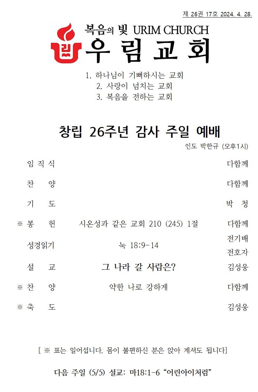 2024년 4월 28일 주일 주보001.jpg