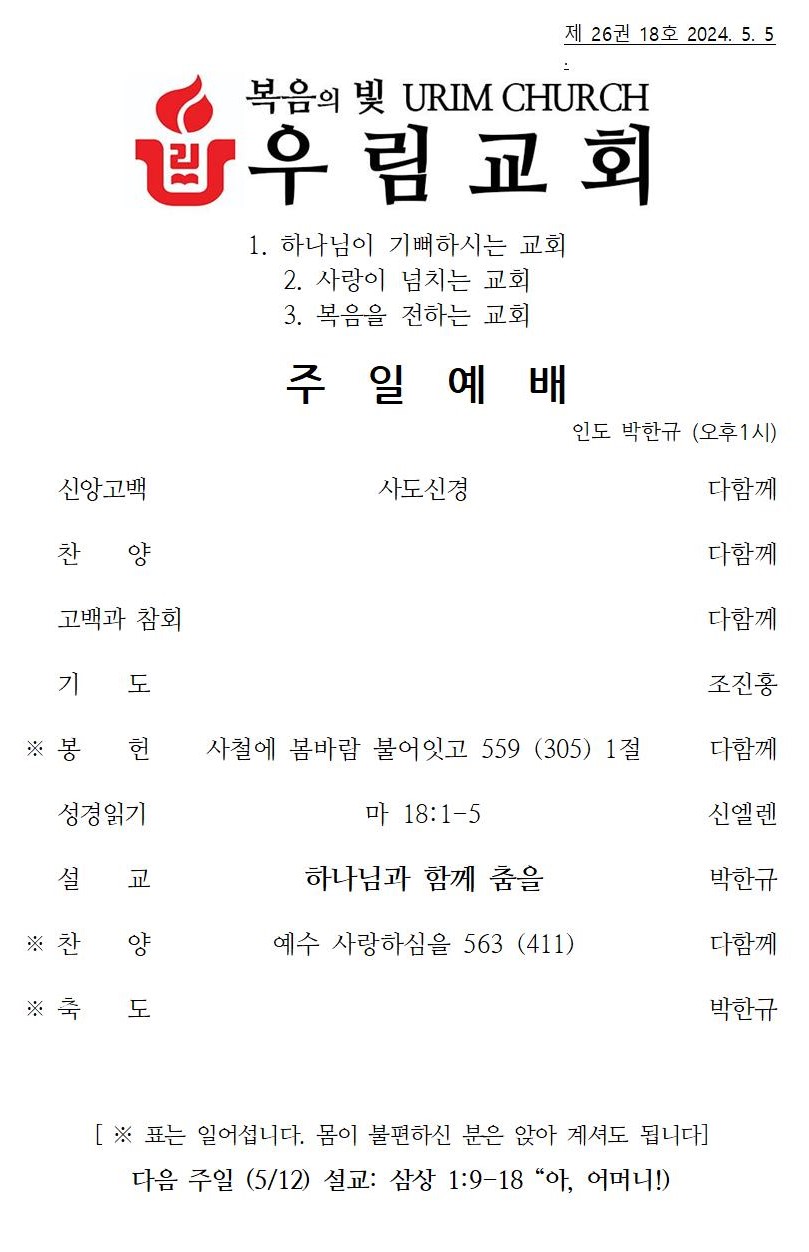 2024년 5월 5일 주일 주보001.jpg