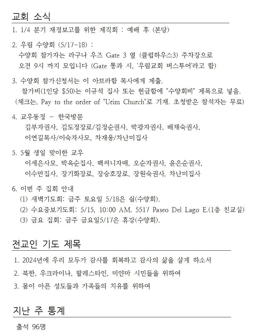 2024년 5월 12일 주일 주보002.jpg