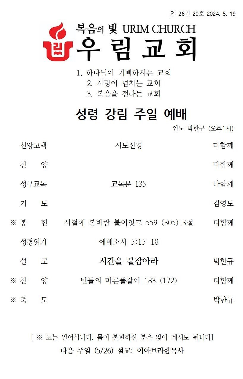 2024년 5월 19일 주일 주보001.jpg