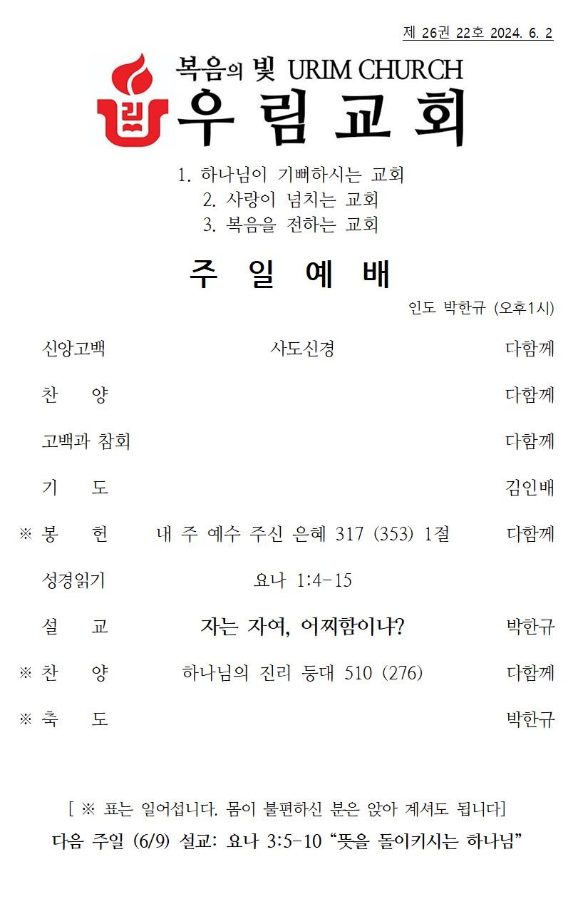 2024년 6월 2일 주일 주보001.jpg