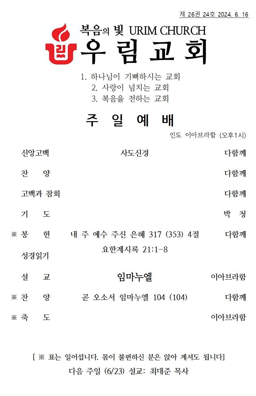 2024년 6월 16일 주일 주보001.jpg