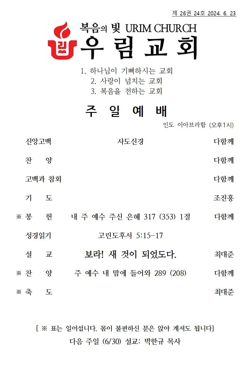 2024년 6월 23일 주일 주보001.jpg