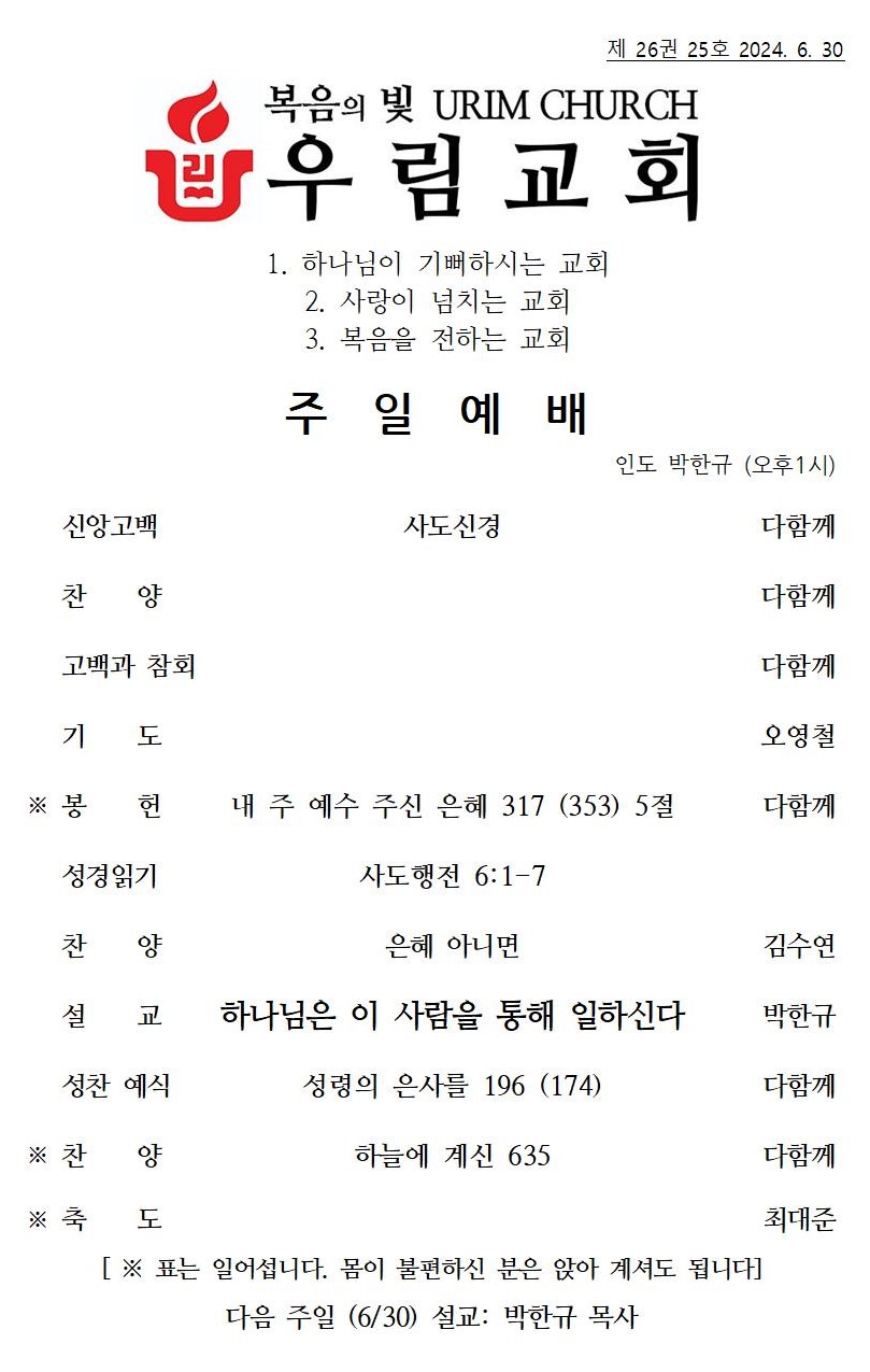 2024년 6월 30일 주일 주보001.jpg