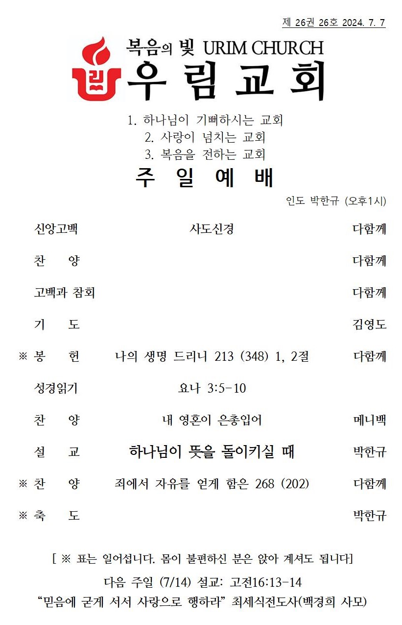 2024년 7월 7일 주일 예뱌001.jpg