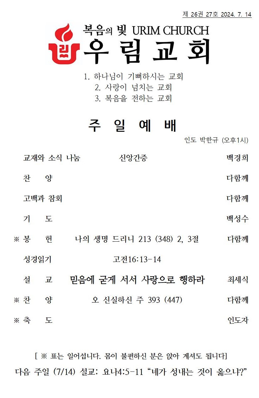 2024년 7월 14일 주일 주보001.jpg