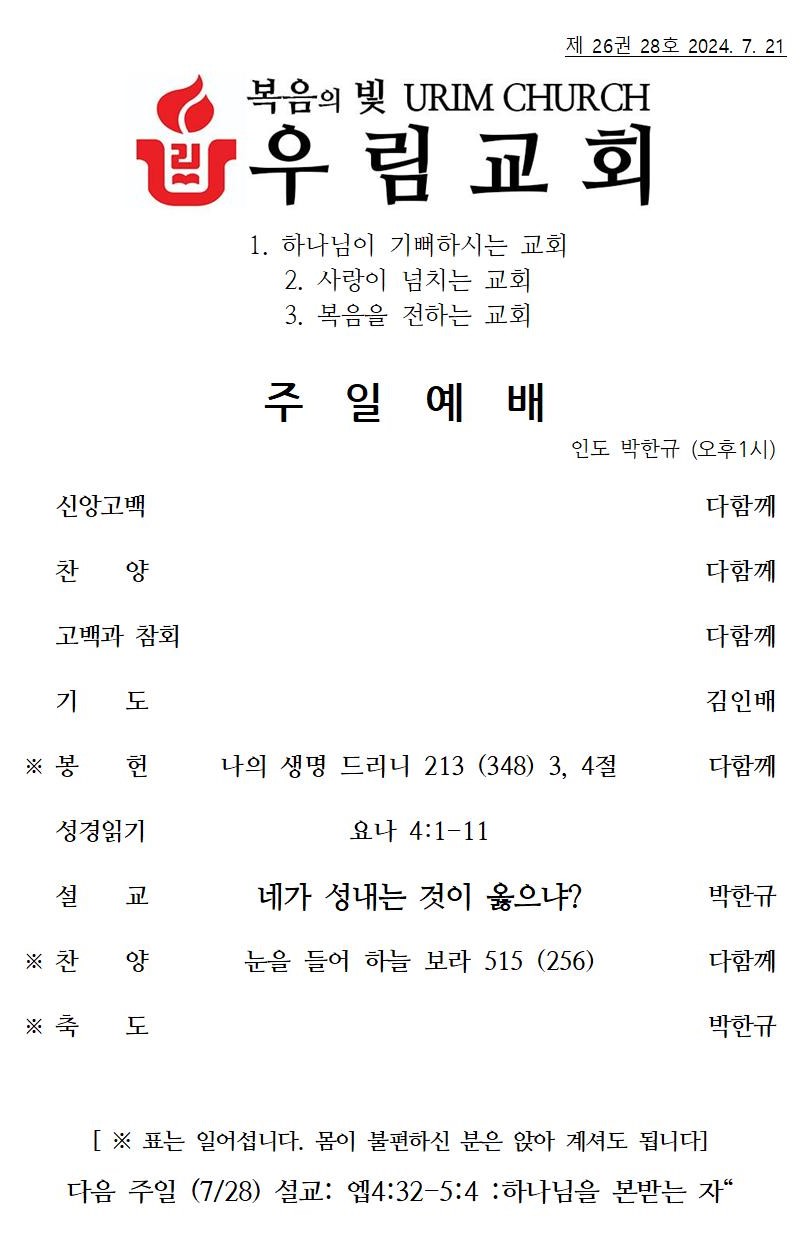 2024년 7월 21일 주일 주보001.jpg