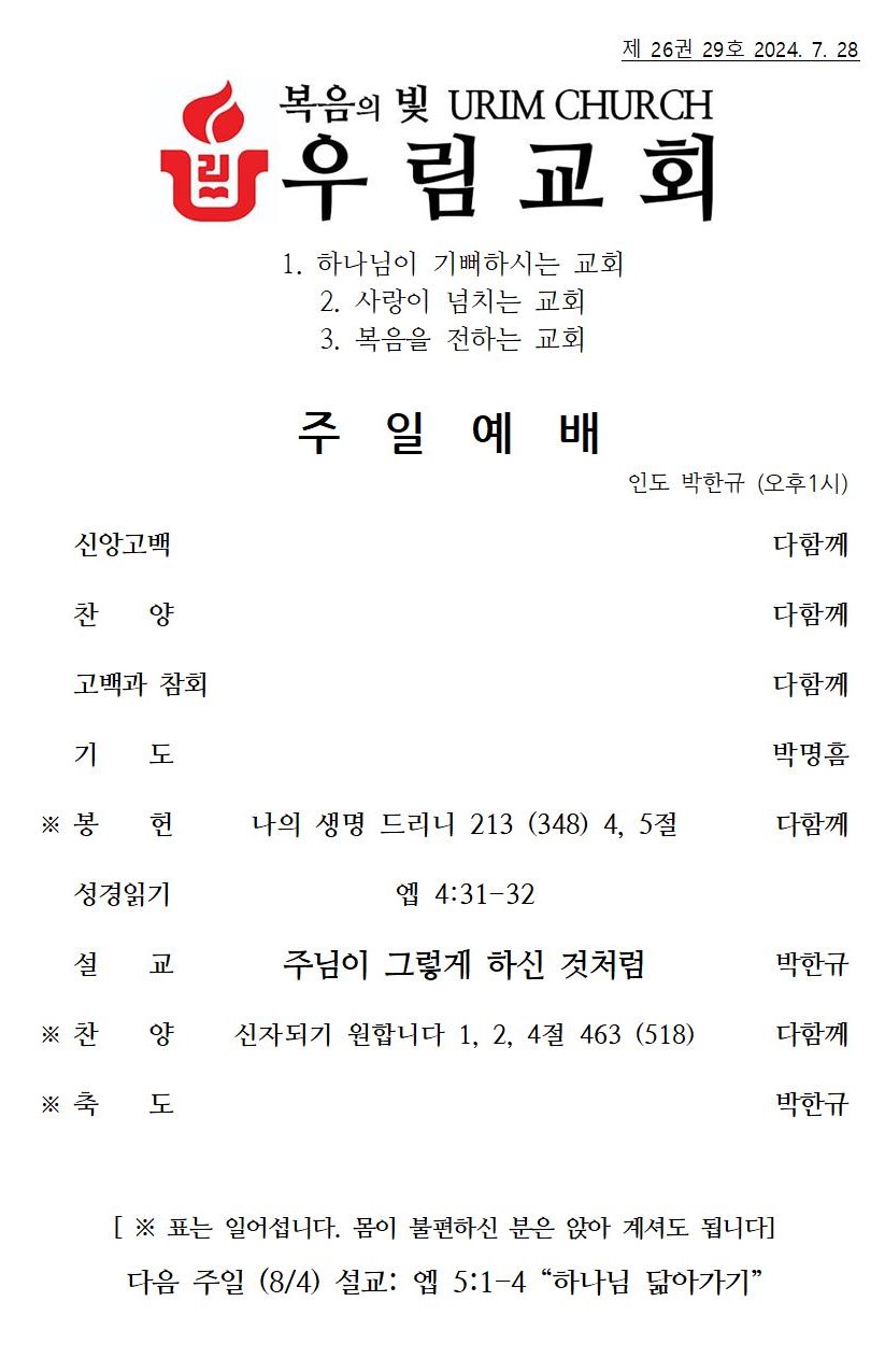 2024년 7월 28일 주일 주보001.jpg