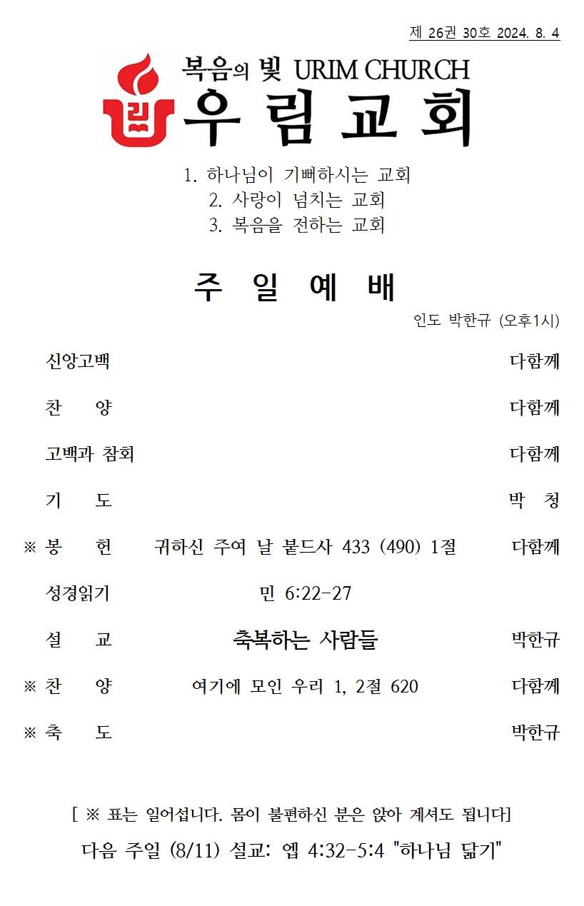 2024년 8월 4일 주일 주보001.jpg