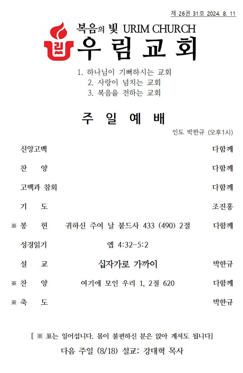 2024년 8월 11일 주일 주보001.jpg