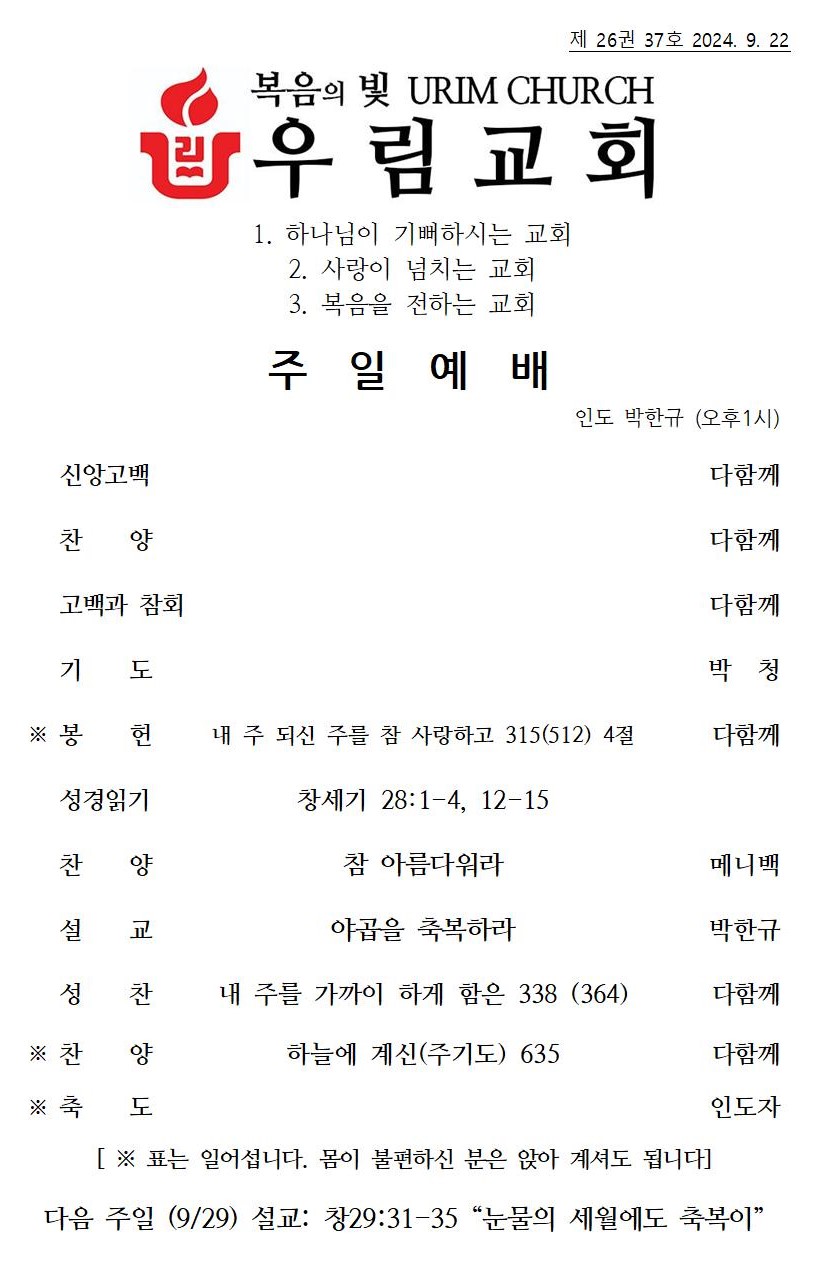 2024년 9월 22일 주일 주보003.jpg