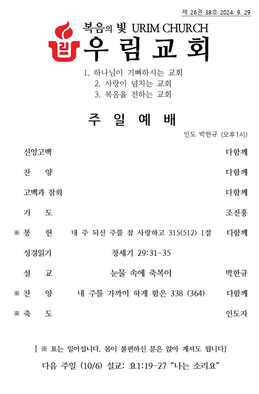 2024년 9월 29일 주일 주보001.jpg