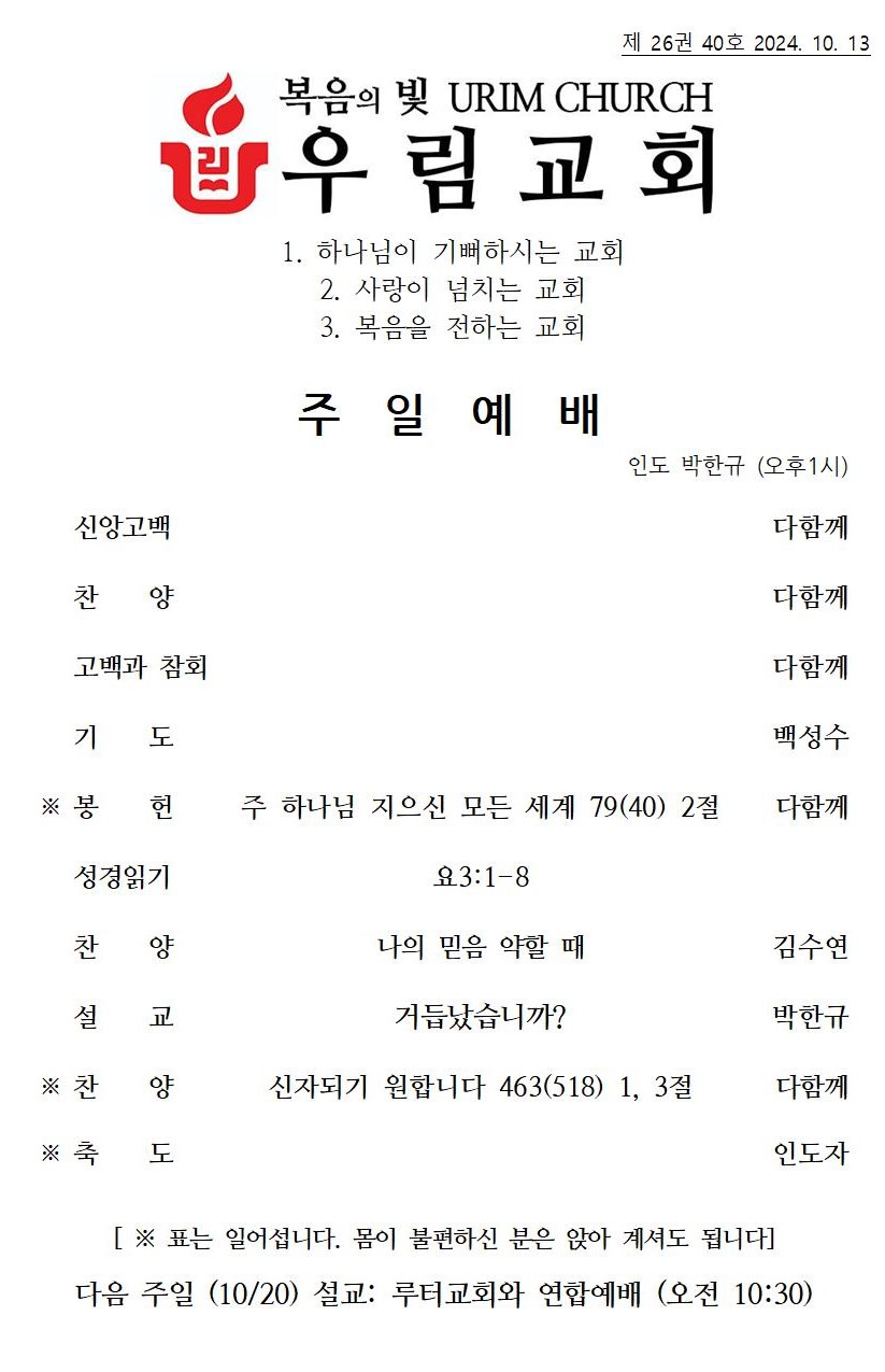 2024년 10월 13일 주일 주보001.jpg