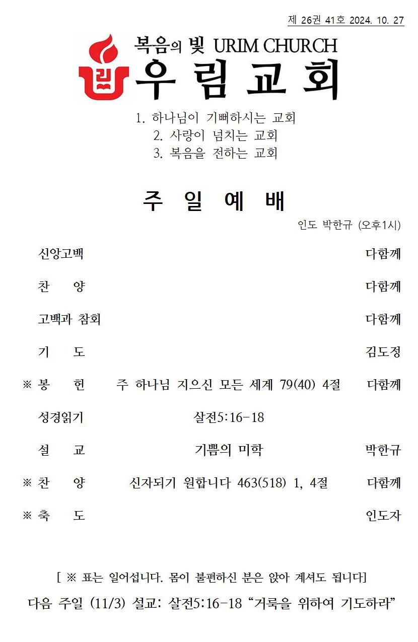 2024년 10월 27일 주일 주보002.jpg