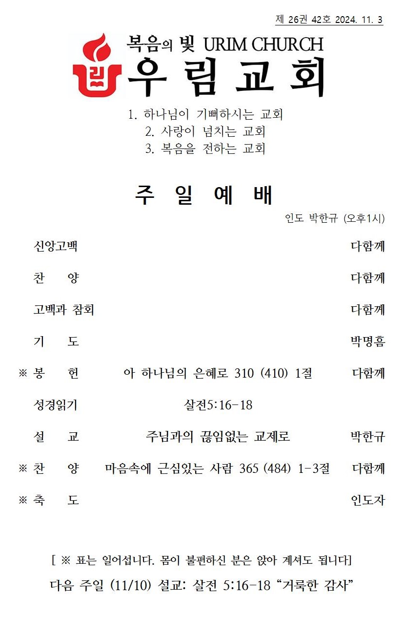 2024텬 11월 3일 주일 주보001.jpg