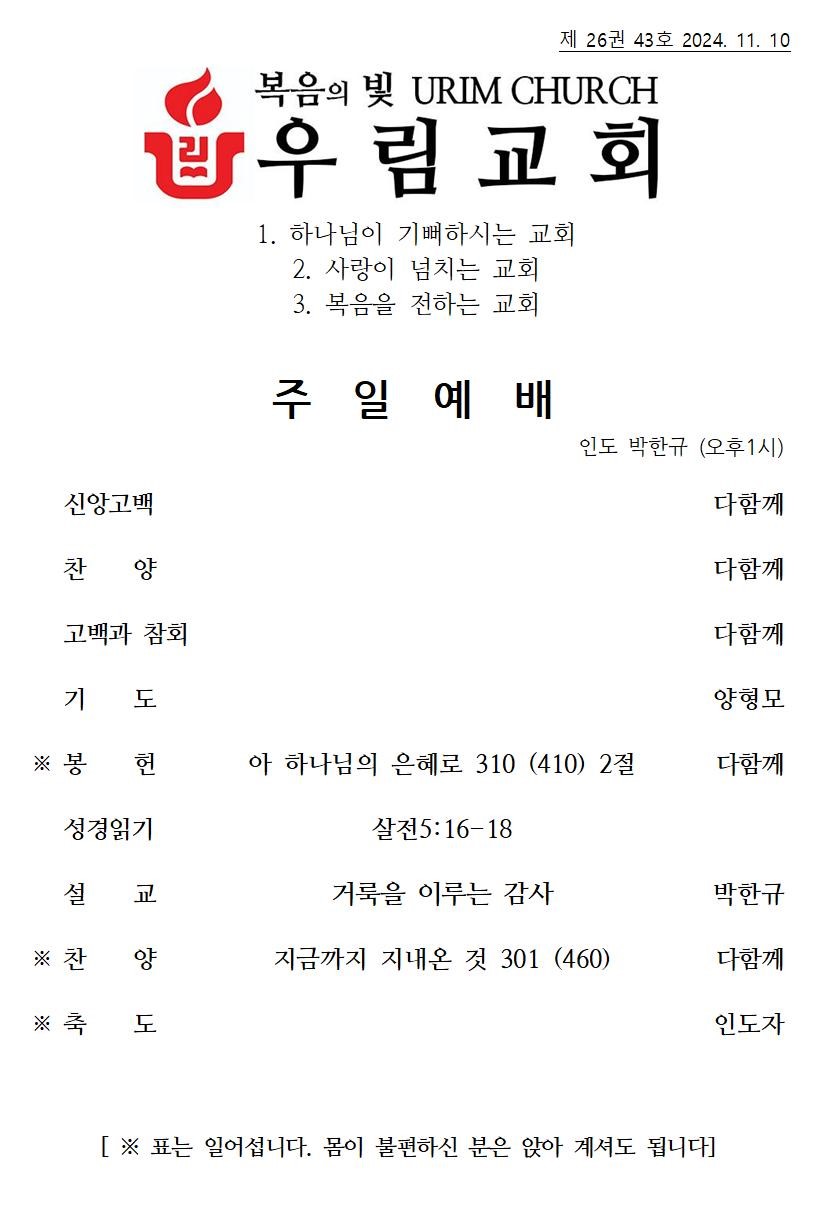 2024년 11월 10일 주일 주보001 (1).jpg