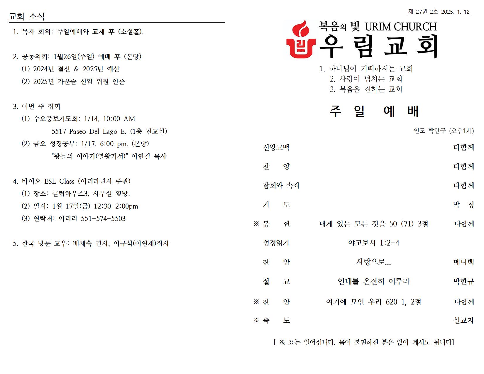 1월 12일 주일 주보001.jpg